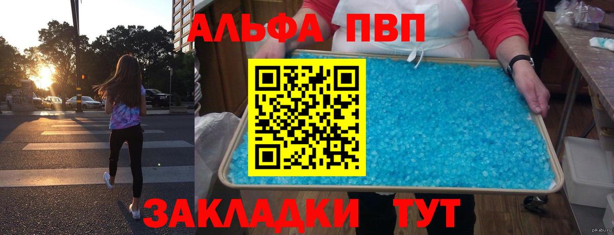 Темрюк  APVP  APVP VHQ  Вход с VPN  А ПВП Crystall 