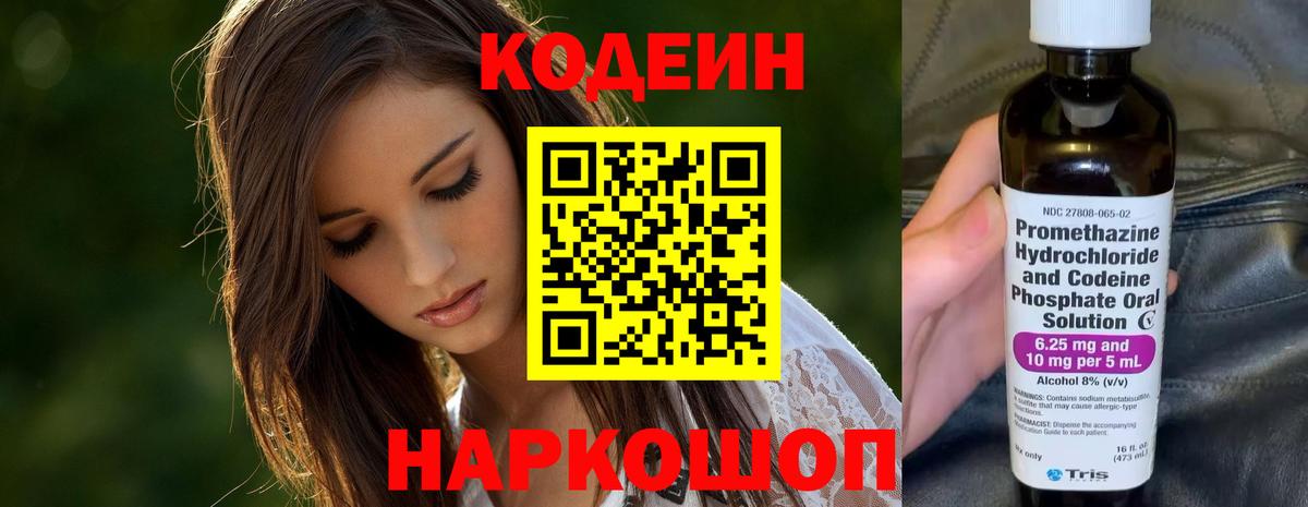 Кодеиновый сироп Lean Purple Drank Темрюк