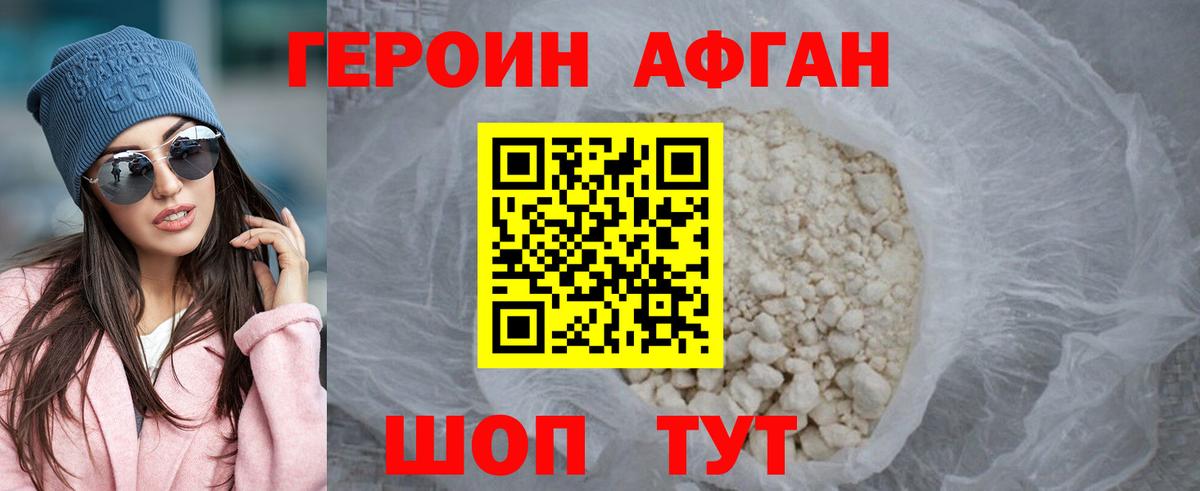 Героин хмурый Темрюк