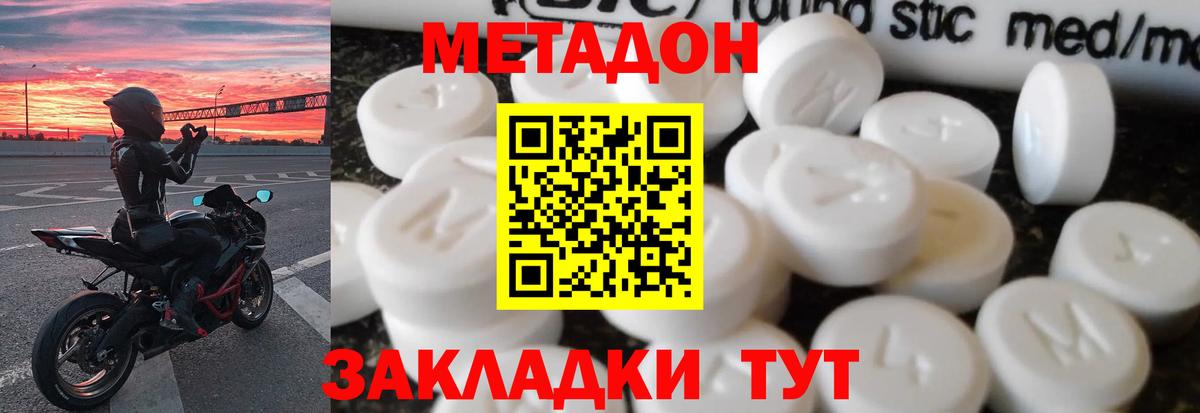 МЕТАДОН methadone Темрюк